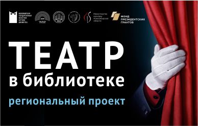 Театр в библиотеке