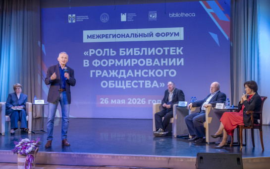 Межрегиональный форум в Новосибирске объединил библиотечное сообщество области