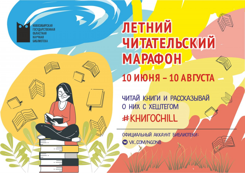 #КНИГОCHILL 2020