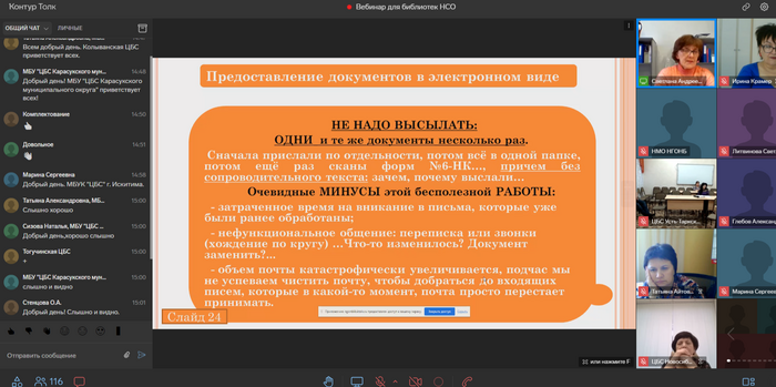 Состоялся вебинар «Анализ сдачи статистической отчетности муниципальных библиотек за 2024 год»