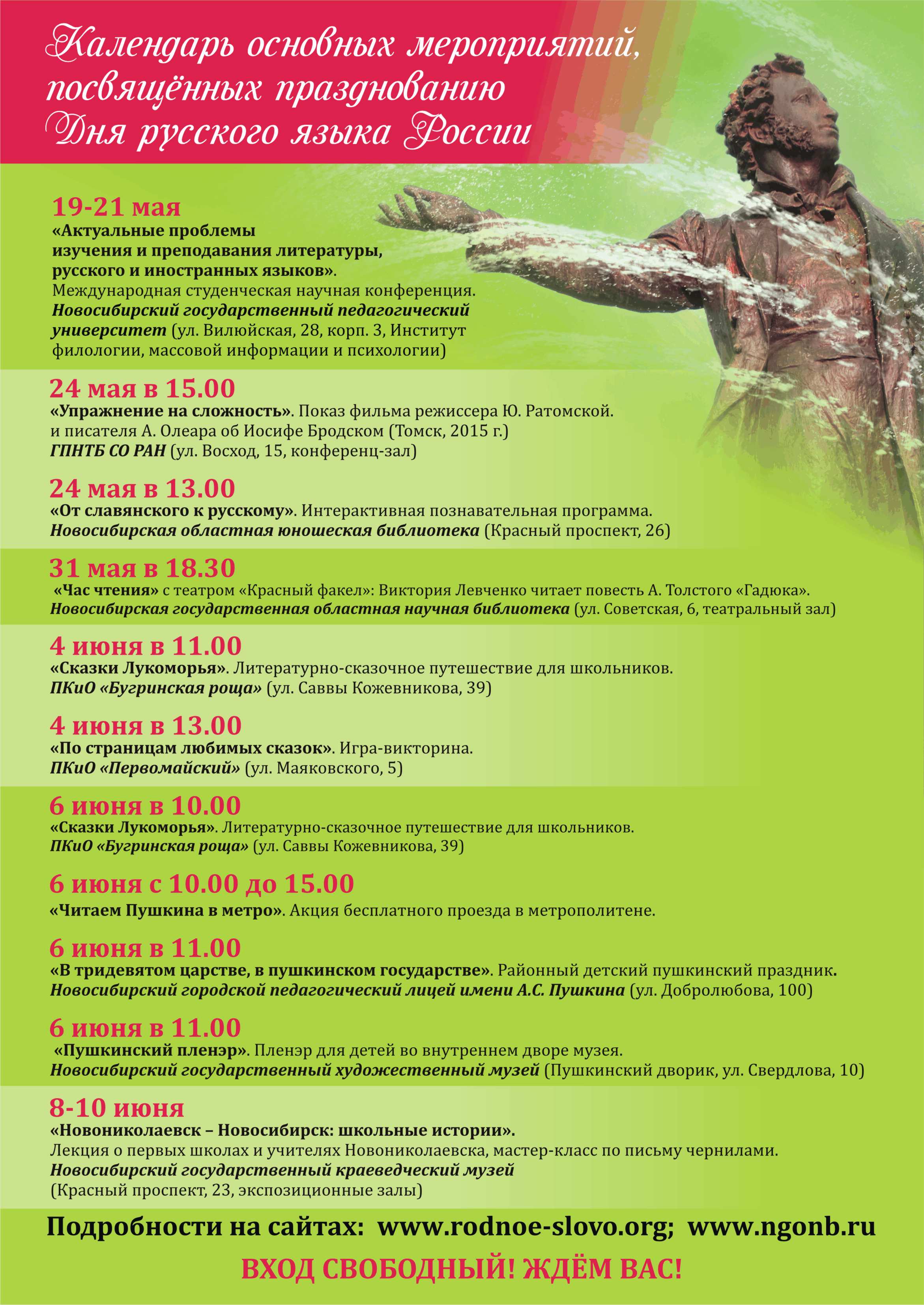 День русского языка