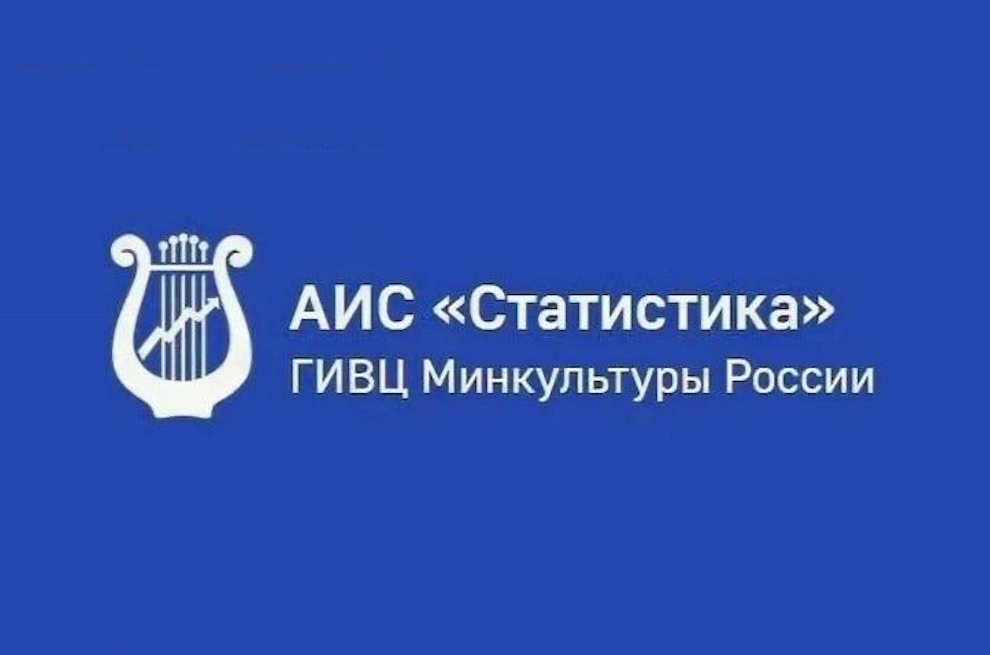  Состоялся вебинар по заполнению формы №6-НК и №П-Культура