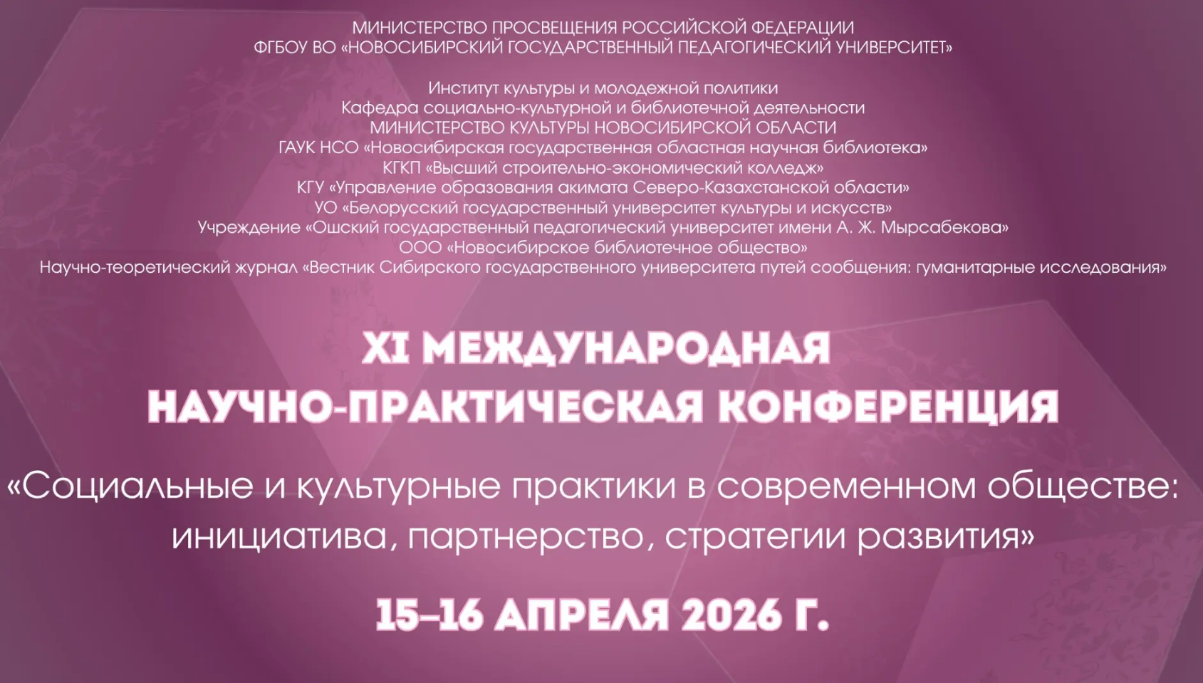 Актуальные социально-культурные и библиотечные практики: ведущие тенденции и современные подходы 