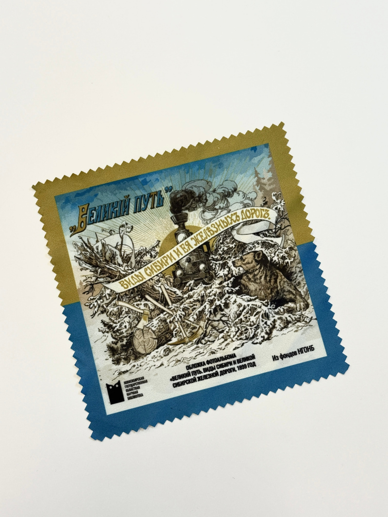 Салфетки для гаджетов "Великий путь", 15х15 см.