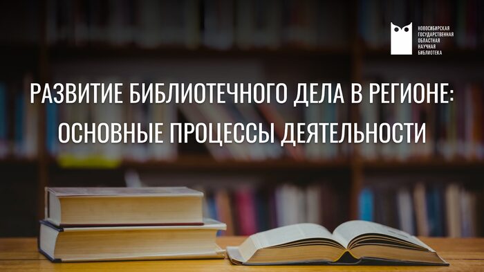 Развитие библиотечного дела в регионе обсудили на очередном совещании с директорами библиотек