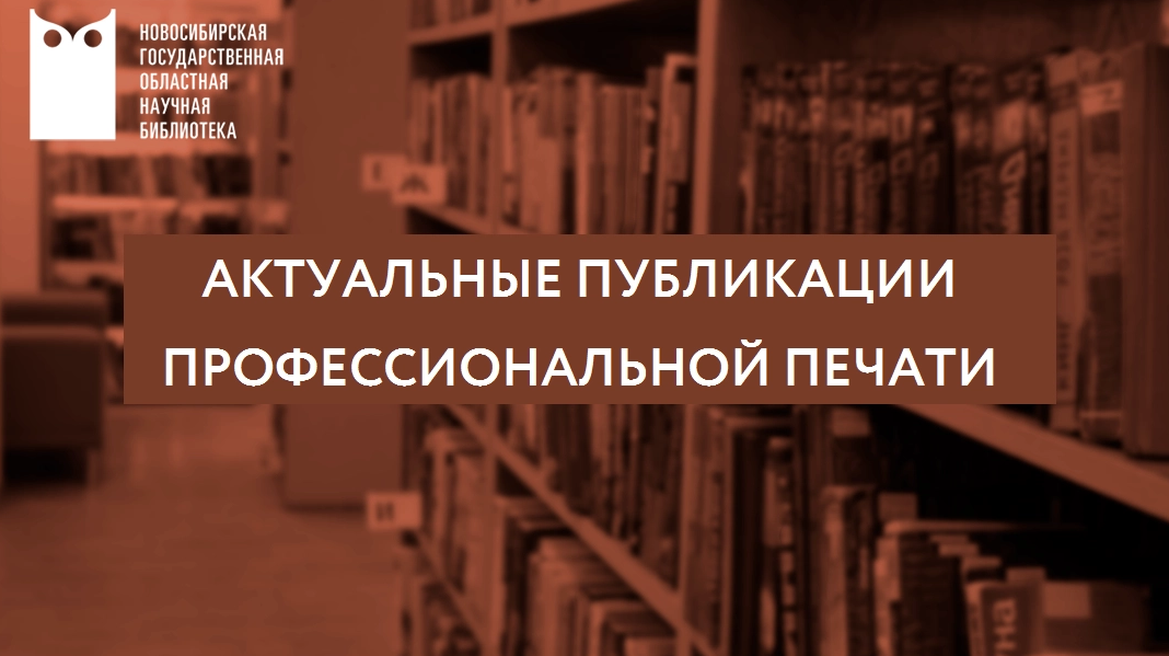 Актуальные публикации профессиональной печати за июль