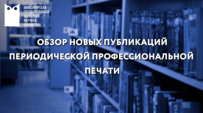 Актуальные публикации профессиональной печати за ноябрь
