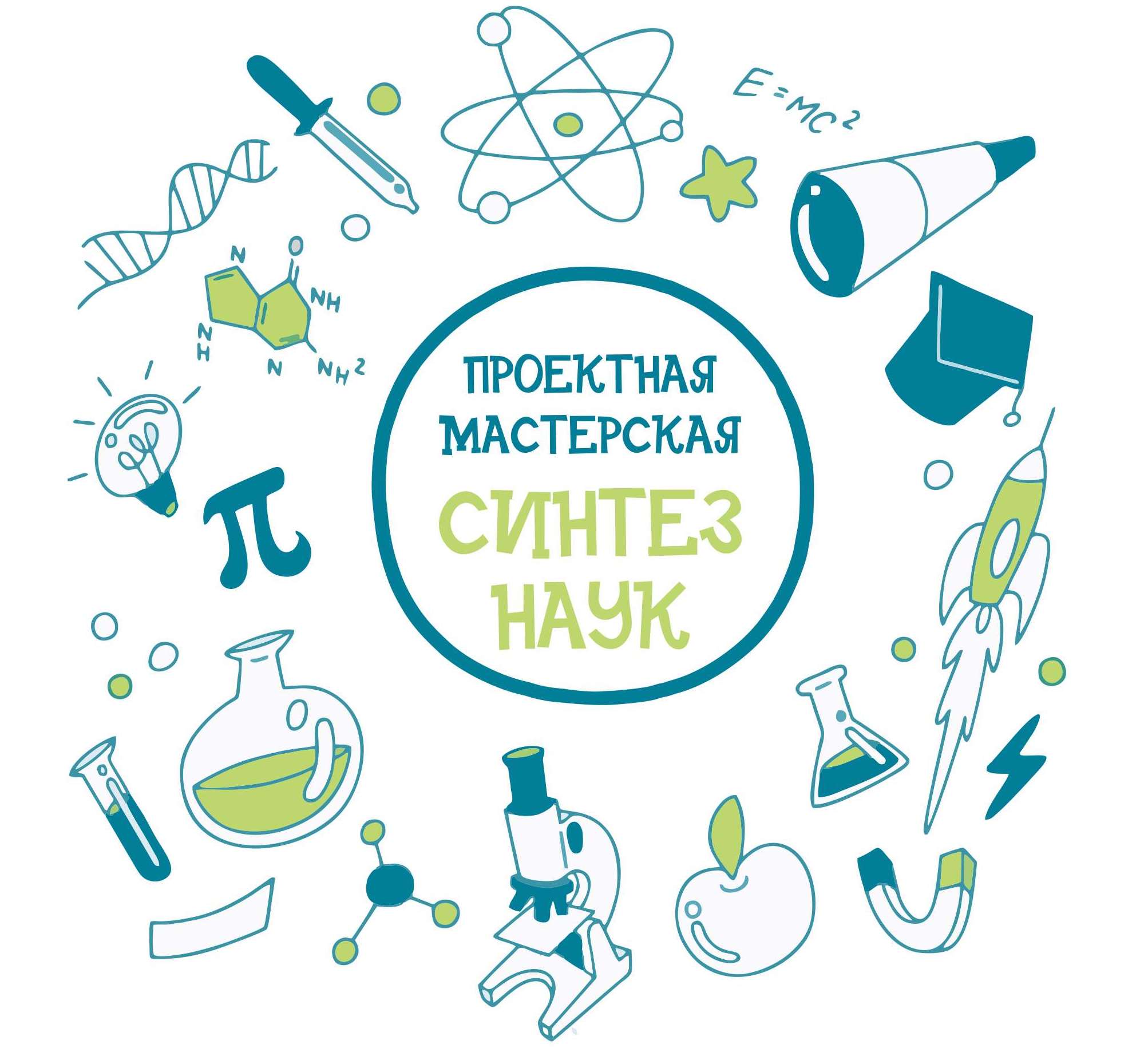 Проектная мастерская: синтез наук