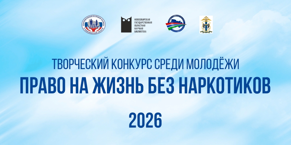 Право на жизнь без наркотиков