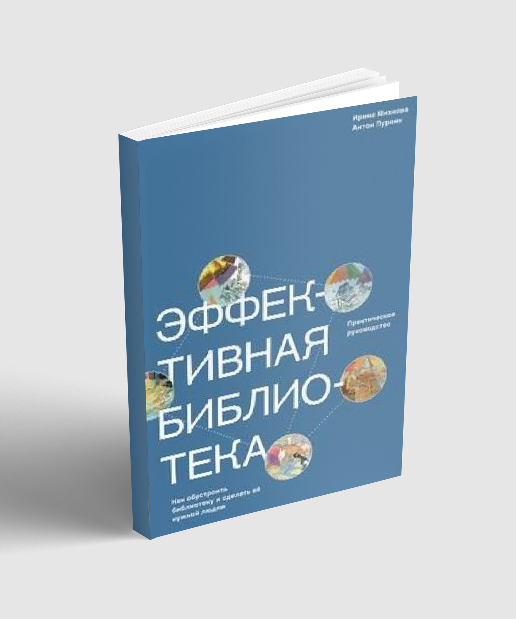 Эффективная библиотека