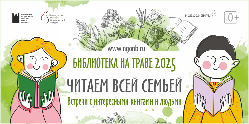 Сетевой проект «Библиотека на траве»