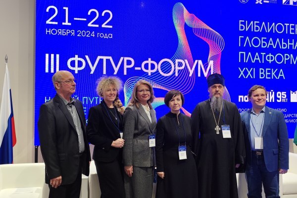21–22 ноября 2024 года в Новосибирске прошел III Футур-форум «Новый путь и новые возможности. Библиотека – глобальная платформа ХХI века». 