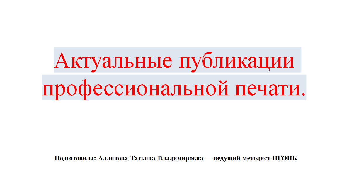 Обзор новой литературы март 2025г.