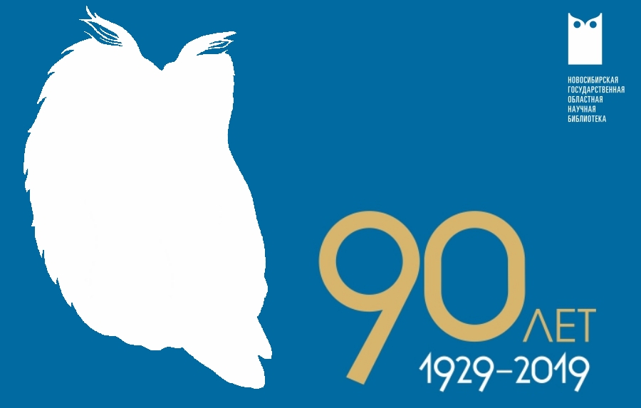 Юбилей Областной научной библиотеки