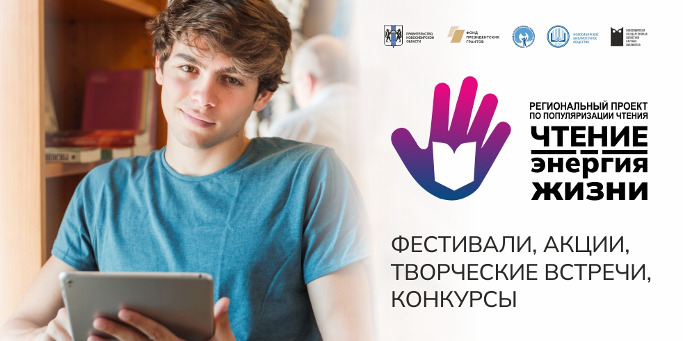  «Чтение – энергия жизни» 