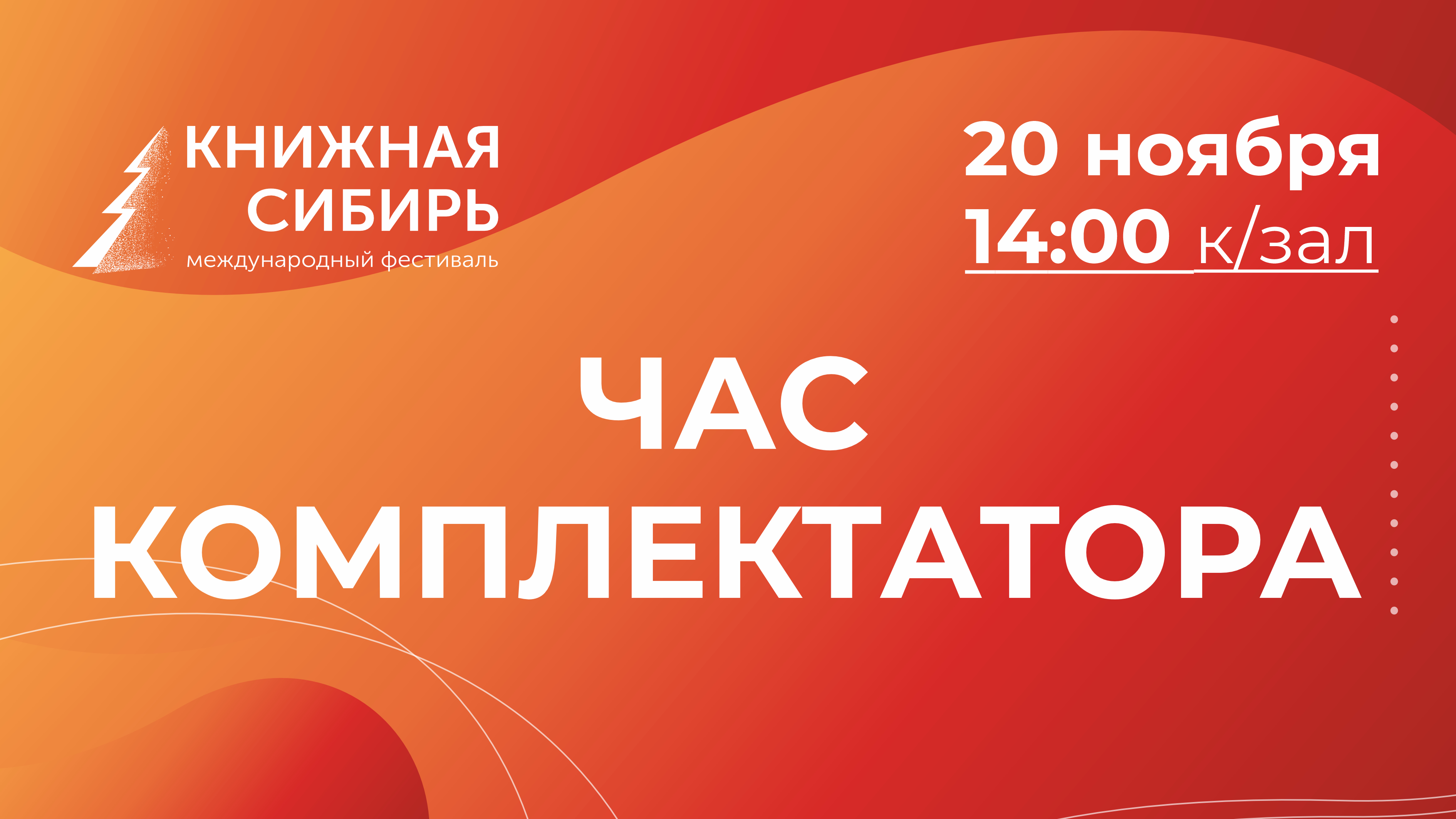 В рамках профессионального дня состоялся «Час комплектатора»