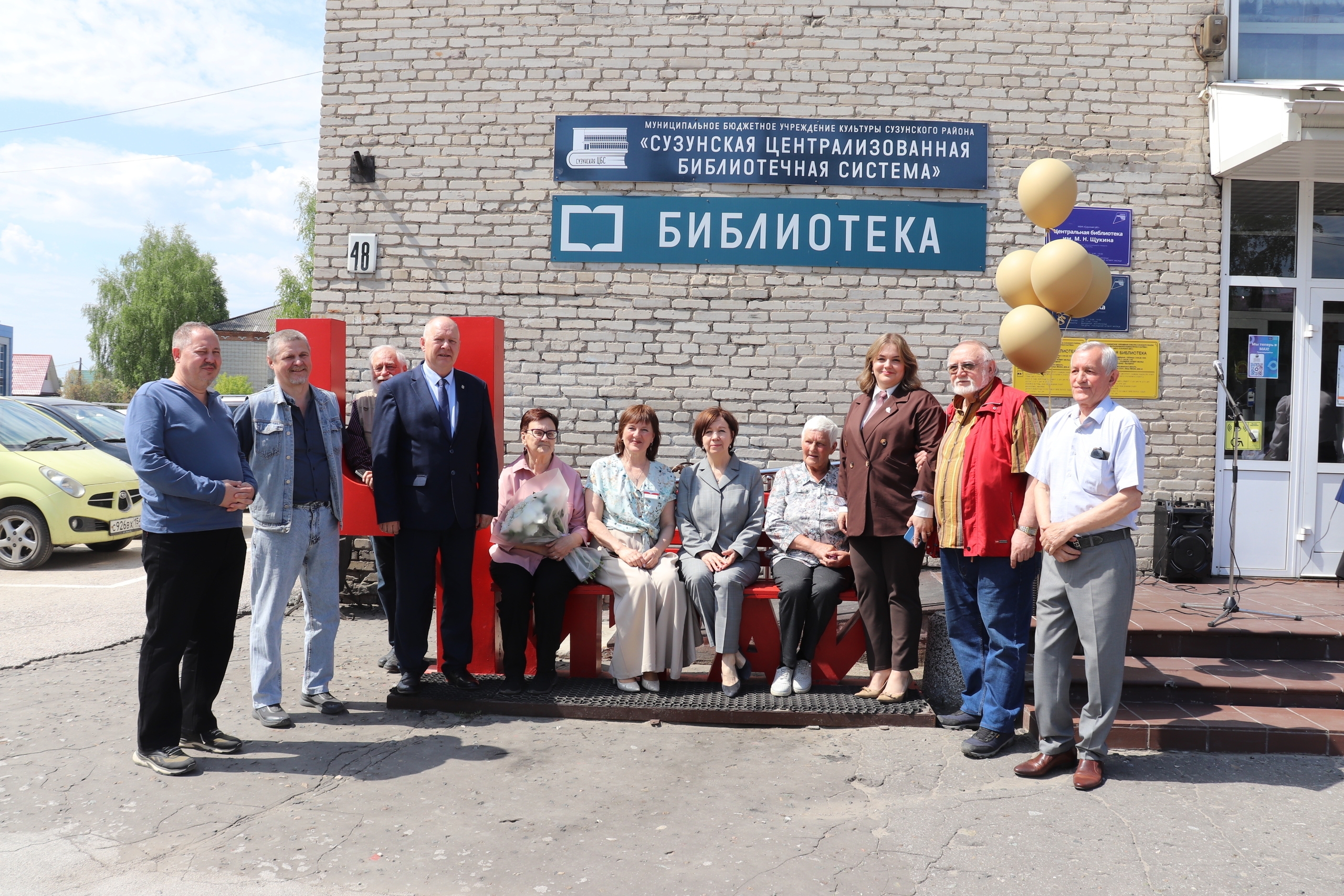 Сузунской центральной библиотеке присвоено имя писателя Михаила Щукина