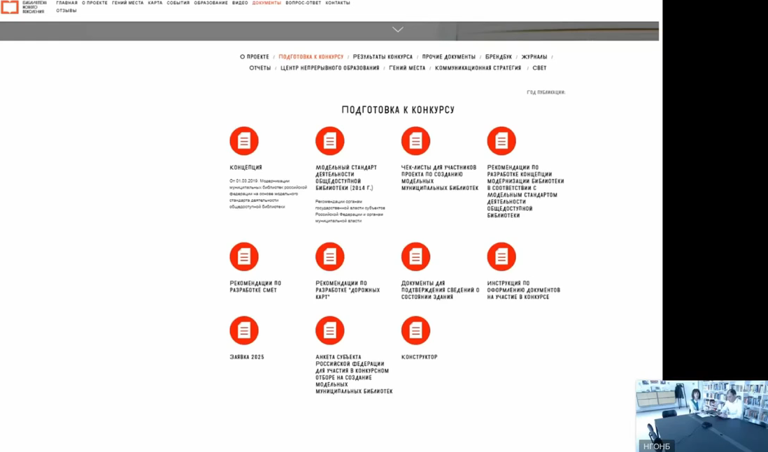 Специалисты НГОНБ провели вебинар о создании модельных библиотек