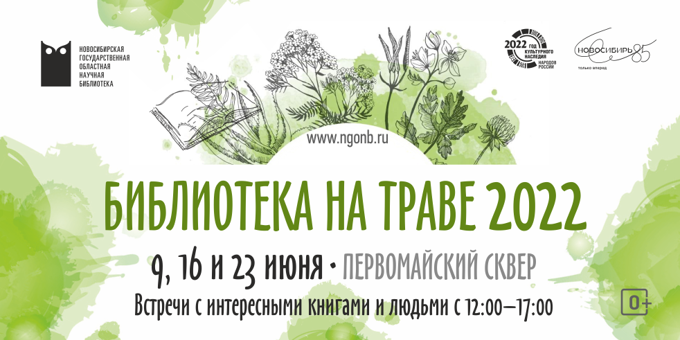 Библиотека на траве 2022