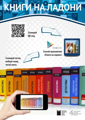 Проект «Книги на ладони»