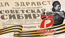 «Этот день в 45-м…»