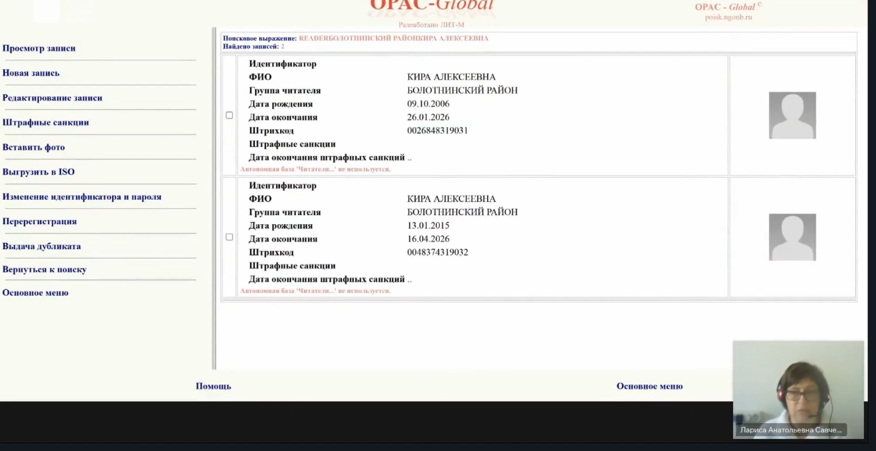 Вебинар «Развитие общедоступных библиотек: ключевые процессы деятельности»