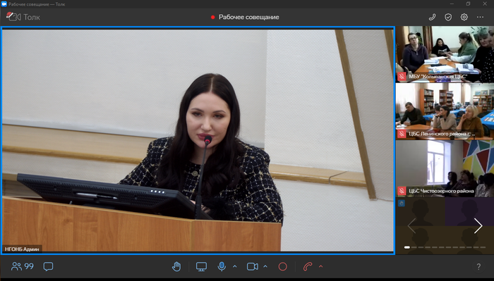 Итоги реализации федерального проекта "Пушкинская карта" обсудили с директорами библиотек Новосибирской области