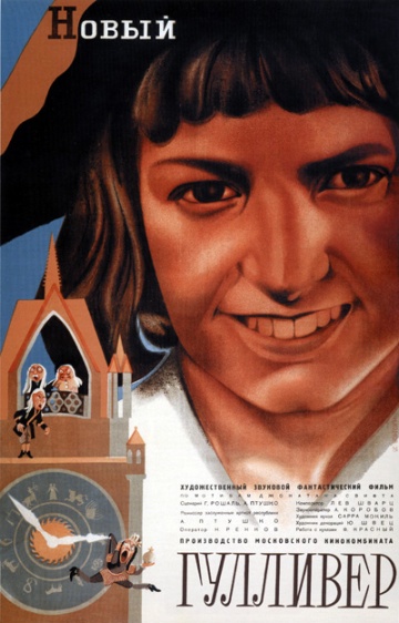 гуливер.jpg