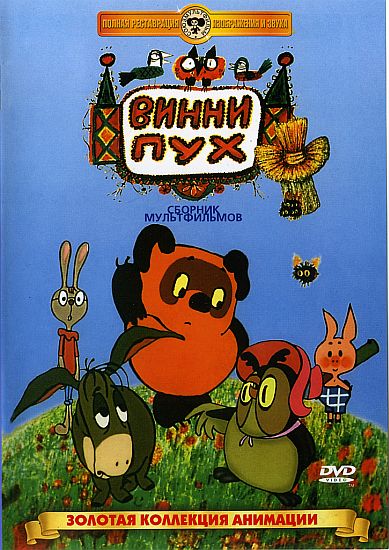 винни.jpg