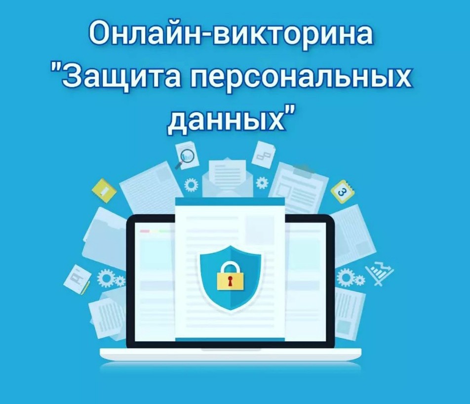 Персональные данные 3.jpg
