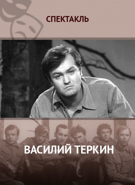 теркин.jpg