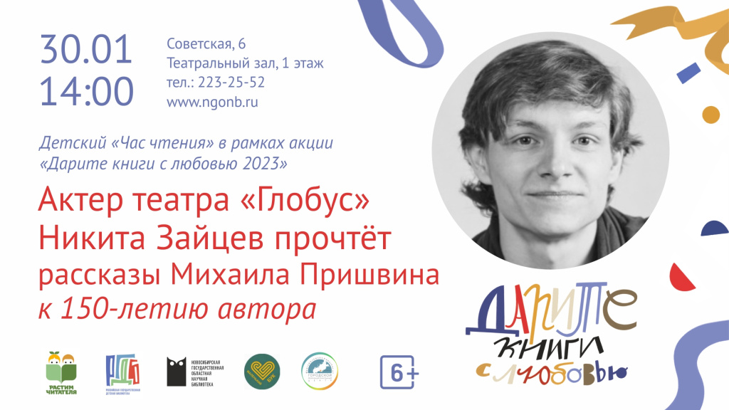 Детский Час чтения_30 января.jpg