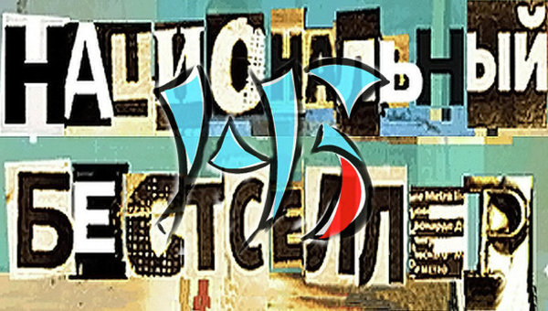 нац.бест.jpg