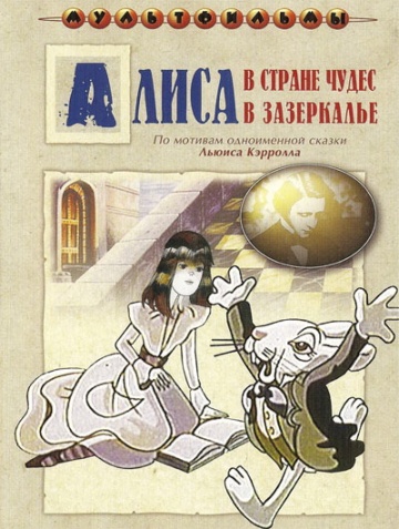 алиса.jpg