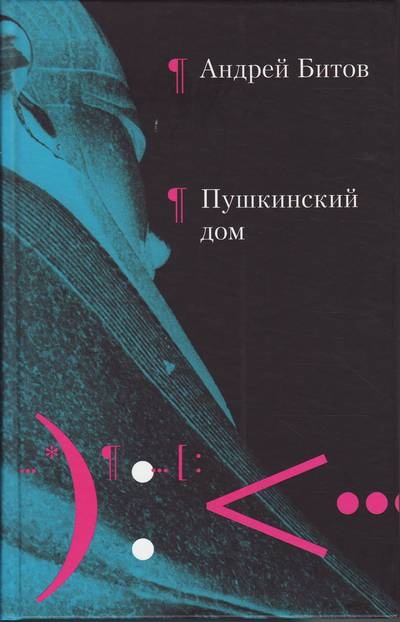 пушкинский-дом.jpg