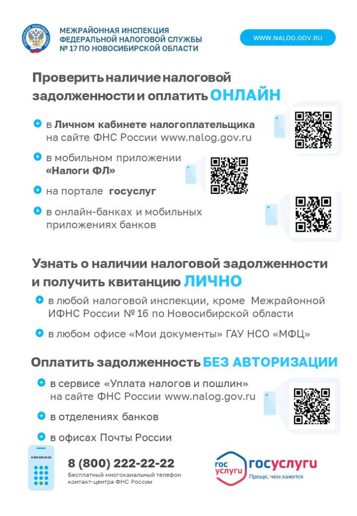 3.1 Проверка задолженности_листовка А4.jpg 3.1 Проверка задолженности_листовка А4.jpg
