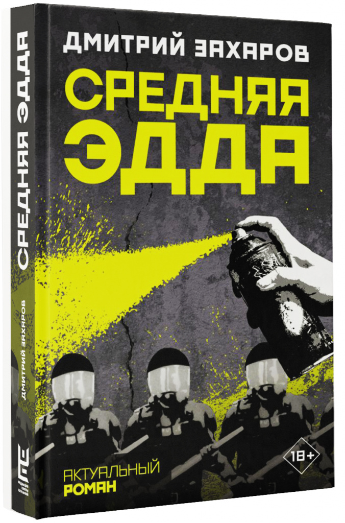 средняя эдда.jpg средняя эдда.jpg