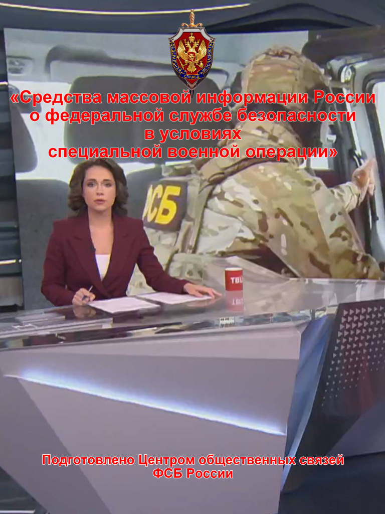 ФСБ Антитеррор 03.06.2026.jpg