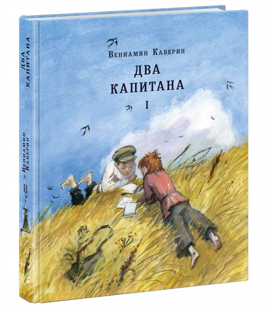 два капитана.jpg