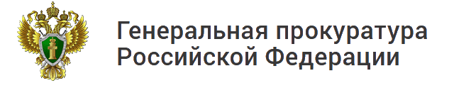 Generalnaya-prokuratura-RF.png