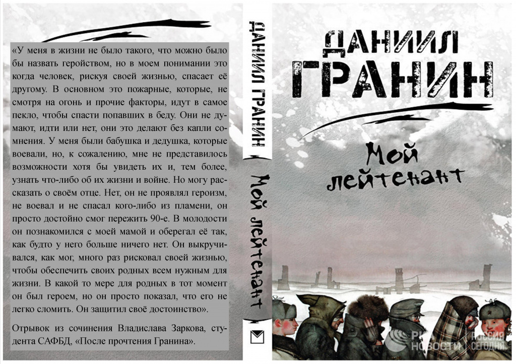 Отрывок из сочинения.jpg