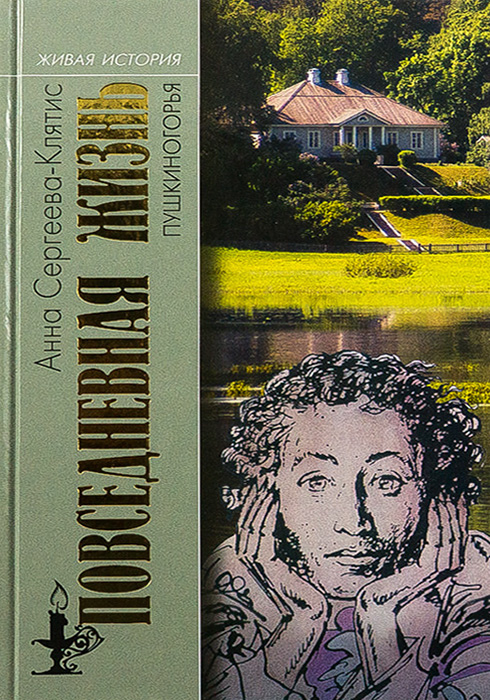 Сергеева-Клятис.jpg
