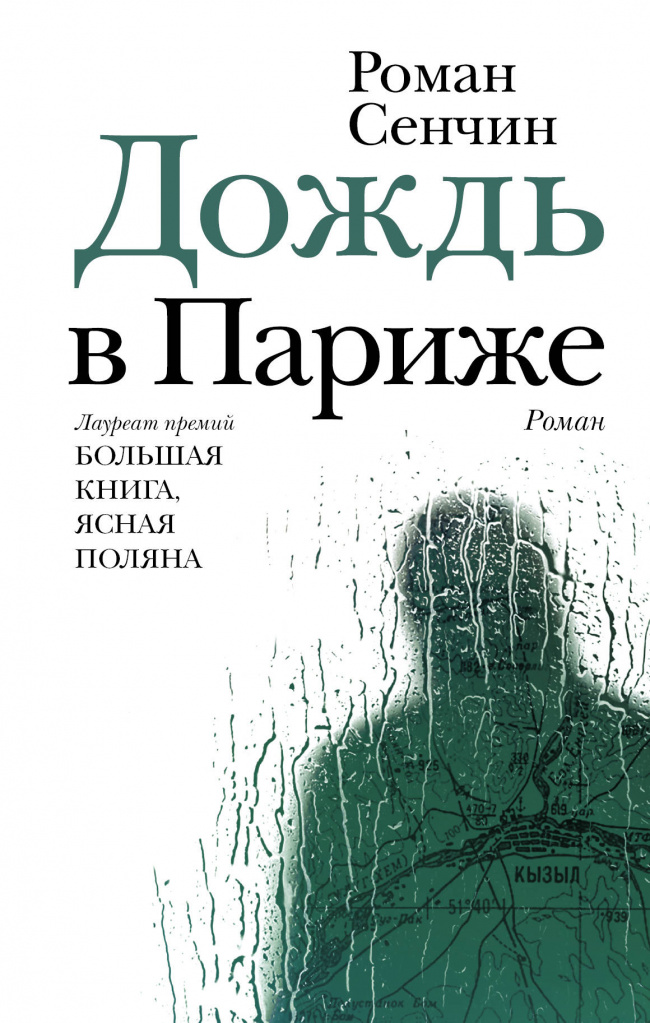 ДождьВ Париже.jpeg