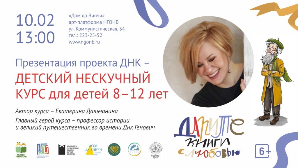 Детский нескучный курс _10 февраля.jpg