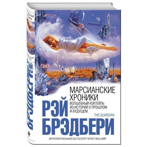 марсианские хроники.jpg
