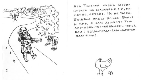 лев толстой и балалайка.jpg лев толстой и балалайка.jpg
