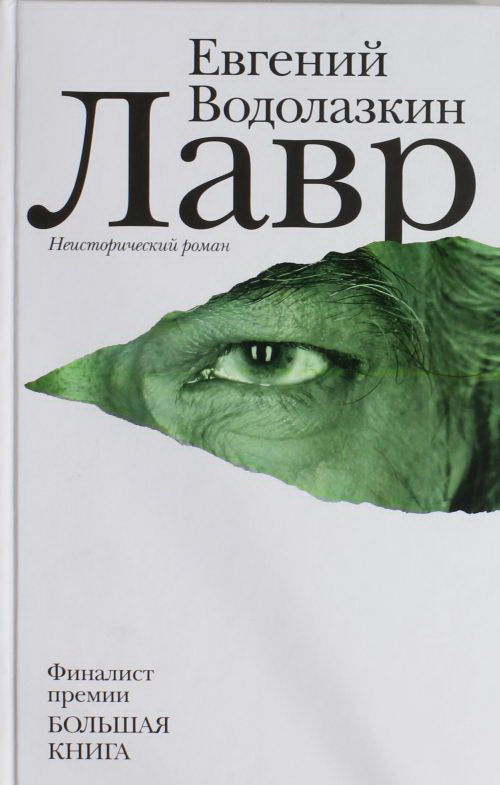 лавр.jpg