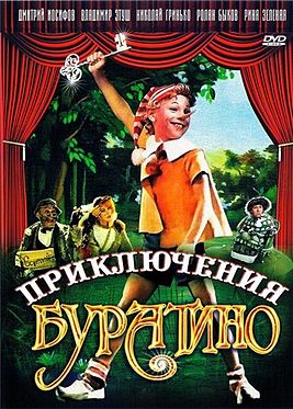 буратино.jpg