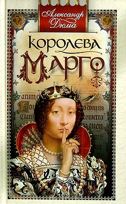Королева Марго.jpg