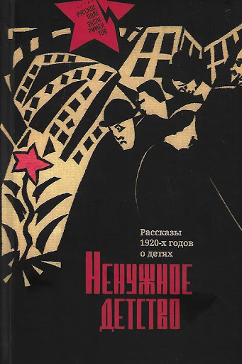 ненужное детство.jpg